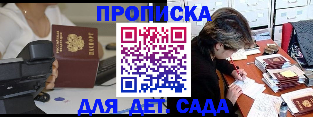 прописка в Ноябрьске