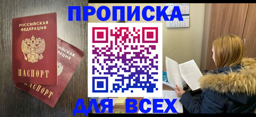 временная регистрация 2025 в Ноябрьске